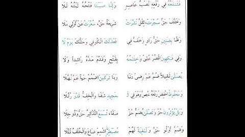 الشاطبية مكررة 10مرات من 1101الى 1110بصوت القارئ كمال المروش