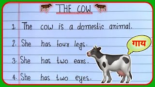10 Lines On Cow | 15 Lines On In English | Cow Essay | The Cow Essay 15 Lines | The Cow Essay ||