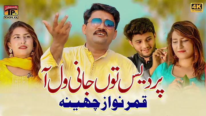 Pardes Tun Jani Wal Aa | Qamar Nawaz Cheena | (Off...