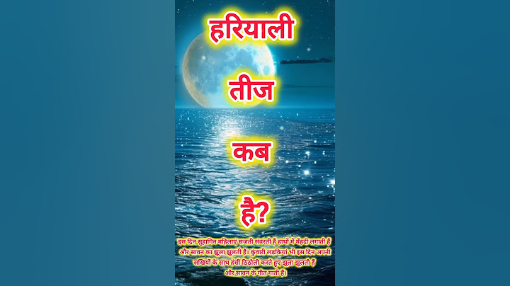 Teej Vrat 2025 Date Time | Hariyali Teej 2025 Me Kab Hai | Sawan Teej 2025 | हरियाली तीज कब है 2025