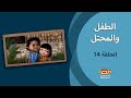 الطفل والمحتل | الحلقة الرابعة عشر