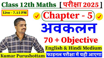 Differeentiation(अवकलन) Objective | Class 12th Maths | Avkalan Objective | BSEB 12th अवकलन Objective