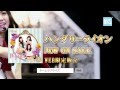 「ハングリーライオン」TVCM 15秒ver. / AKB48[公式] の動画、YouTube動画。