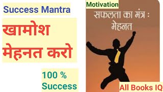 खामोश मेहनत करो | Khamosh rahkar Mehnat Kro| Motivational Quotes| Success Mantra | Aim @AllBooks884