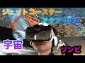 ６畳の部屋がアミューズメントパークになる！！（LUPHIE 3D VRゴーグル ）