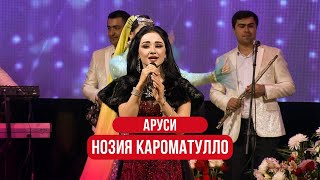 Нозияи Кароматулло - Аруси  | Noziya Karomatullo - Arusi