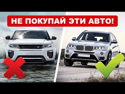 Видео: Большой рейтинг самых ненадежных и самых надежных авто!