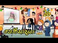 porisadaya " පෝරිසාදයා | පෙන්නපු ෆිල්ම් එක 😹...episode 26 funny dubbing cartoon | chutta tv