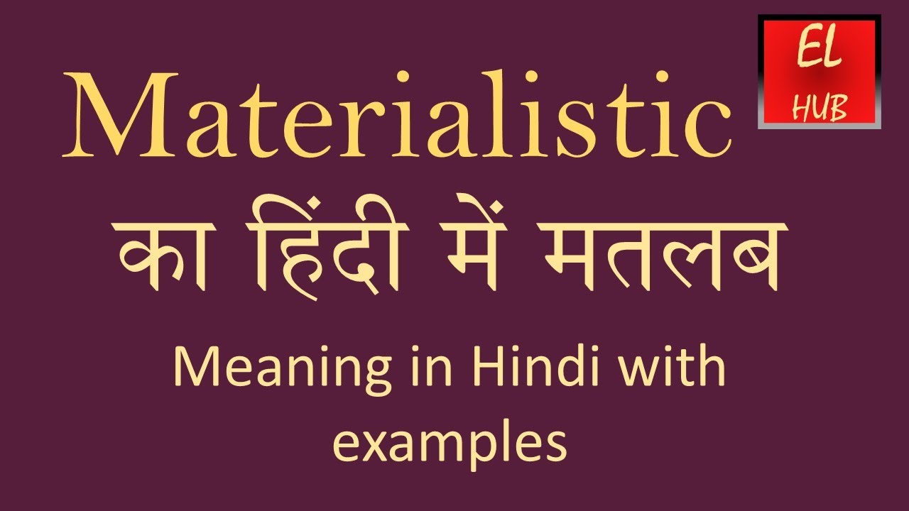 materialistic essay in hindi