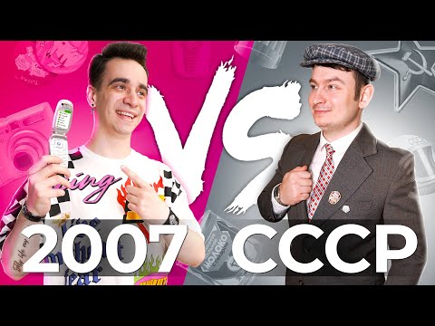 Видео: 2007 vs. СССР