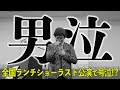 藤澤ノリマサ全国ランチショー2022〜会いに行くよ〜【ラスト!東北ダイジェスト】