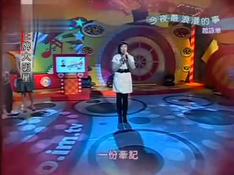 赵咏华 玫瑰人生 Zhao Yung Hua Mei Gui Ren Sheng