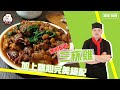 【肥大叔】無敵下飯「三杯雞」！加上雞心完美絕配！