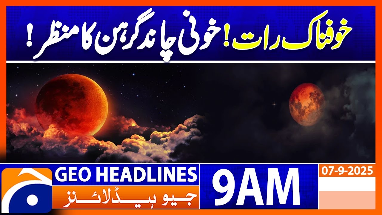 How to Watch the ππ₯π¨π¨π ππ¨π¨π§ Lunar Eclipse | Geo News 9AM Headlines | 7 September 2025 How to Watch the ππ₯π¨π¨π ππ¨π¨π§ Lunar Eclipse | Geo News 9AM Headlines | 7 September 2025