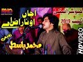 Ajjan O Naraz Ay►Basit Naeemi | Latest Saraiki Punjabi Song 2019 | Basit_Naeemi_official Video