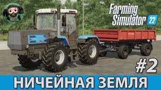 Farming Simulator 22 : Ничейная Земля #2