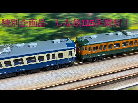 KATO【特別企画品】しなの鉄道115系(湘南色/横須賀色) 【新品,未使用品】 Amazon | KATO Nゲージ しなの鉄道 115系 湘南色/横須賀色 6両