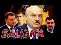 ТРИ ПРОЦЕНТА - ПАПА. ТРЫ ПРАЦЭНТЫ -БАЦЬКА (ХИТ 2020) Лукашенко УХОДИ!