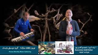 Latifeh Baxcamiza Geldi Bahar ترانه آذری باغچامیزا گلدی بهار خواننده لطیفه