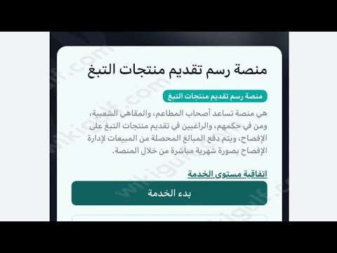 طريقة رفع ملف الافصاح عن منتجات التبغ