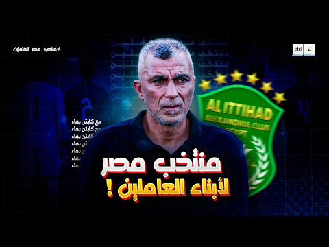 منتخب مصر ل ابناء العاملين