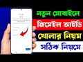 নতুন মোবাইলে জিমেইল আইডি খোলার নিয়ম | New Mobile Gmail Account Open | Create Gmail Account