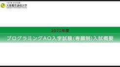 大阪電気通信大学チャンネル Youtube
