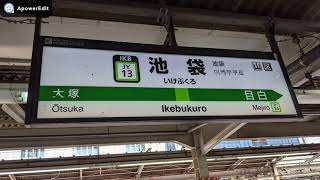 【東京の音】【環境音】山手線ホーム⑬ 池袋駅 / JR Yamanote line Ikebukuro Japanese train sound