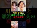 川栄李奈と離婚した元夫の現在が衝撃 #川栄李奈 #廣瀬智紀 #akb48 #アイドル #芸能ニュース