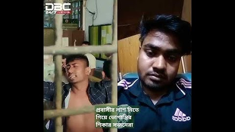 প্রবাসির লাশ নিতে গিয়ে সজনদের ভোগান্তি #banglalivetv #dbc_news_bd #dbcnewsbd #dbcnews #dbcnewstv
