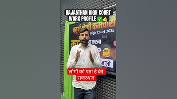 Rajasthan High Court  2025  4th grade Job Profile