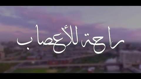 سورة ابراهيم   القارئ محمد خالد ياسين  تلاوة جميلة وصوت هادئ ومريح للنفس