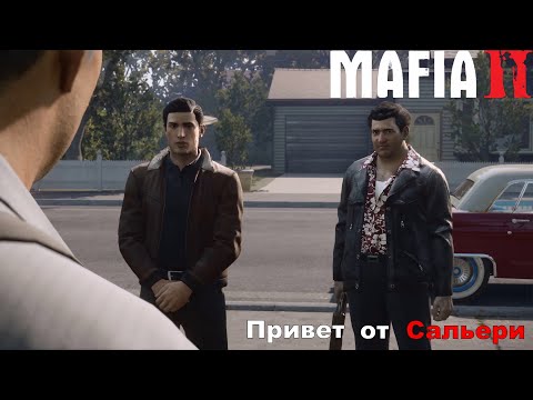 Видео: Прохождение Mafia II #10
