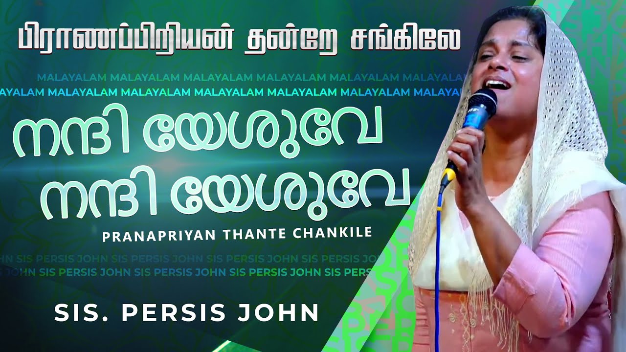 Nanni Yeshuve Nanni Yeshuve  Malayalam Christian Worship  Sis Persis John  Pranapriyan Thante