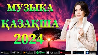 ҚАЗАҚША МУЗЫКА 2024 🌹 Үздік қазақша романтикалық әндер 2024 🌹 Қазақша ғашықтық әндер 2024