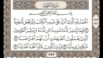 al-kahf toufik alnouri سورة الكهف كاملة توفيق النوري