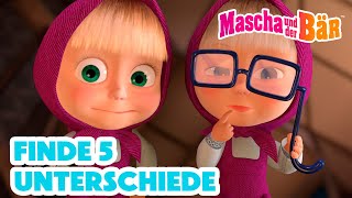 Mascha und der Bär 🔎😉 Finde 5 Unterschiede 😉🔍 Episodensammlung 👧🐻 Masha and the Bear 2024 by Mascha und der Bär 41,096 views 2 months ago 33 minutes