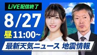 ウェザーニュースの配信のサムネイル画像