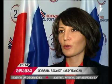 ვინ იბრძოლებს თბილისის მერობისთვის