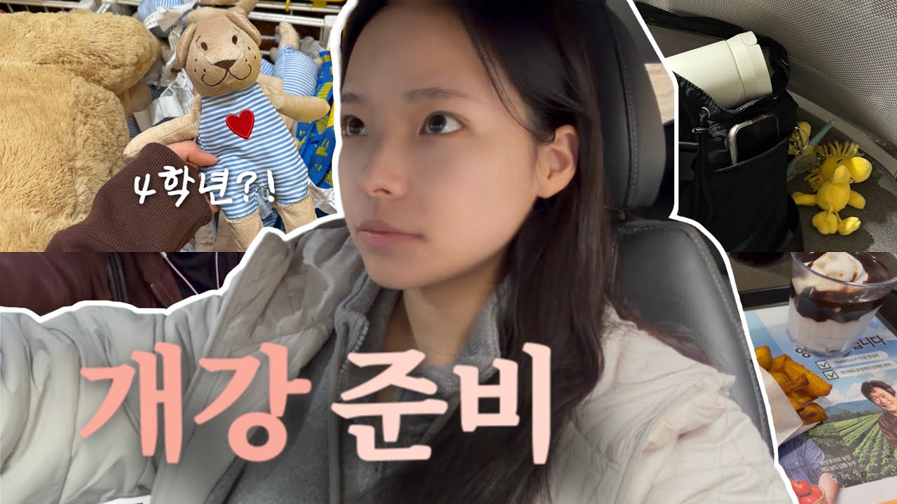 4️⃣학년🤯의 개강준비 브이로그 🥹 • 현백가서 혼놀하기 🥯 • 개강 전 날 동기들과 긴급회의🚨💦