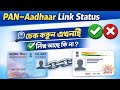 Pan Aadhaar Link Status Check I Pan Aadhaar Link Ki Vabe Korbo l Pan Aadhaar Link 2025