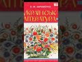 Українська література 7 клас. "Захар Беркут"/1-6/ст. 23-34/Скорочено/І.Франко./Авраменко