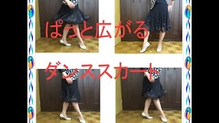 ぱっと広がるダンススカート・銀の小花（社交ダンス衣装）