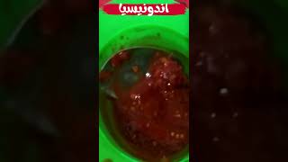 شيش طاووق اندونيسى