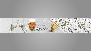 احفظ معى | سورة البقرة من 120 الى 126