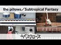the pillows/Subtropical Fantasy(カバー)