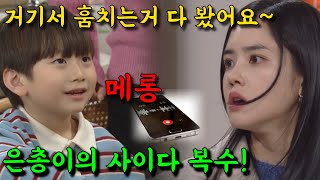 [ 신데렐라 게임 47회 예고 ] 깜짝 선공개! 은총이의 사이다 복수! 거기서 훔치는거 다 봤어요!