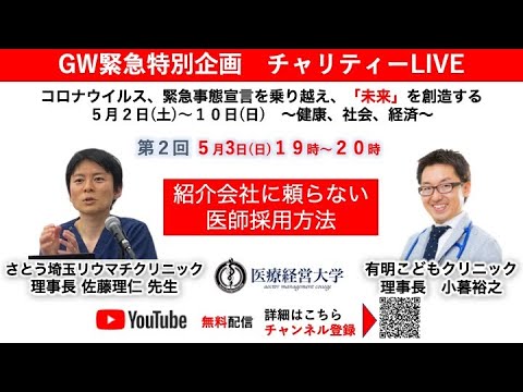 コロナ流行中の4月も新患数と売上が共に増加 さとう埼玉リウマチクリニック 佐藤理仁 先生 小暮裕之 Gw特別企画チャリティーライブ 5月3日19 00 00 Youtube コロナ流行中の4月も新患数と売上が共に増加 さとう埼玉リウマチクリニック 佐藤理仁 先生 小暮裕之 Gw特別企画チャリティーライブ 5月3日19 00 00 Youtube