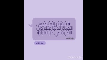 ما تيسر من سورة غافر @a7medalshaf3y