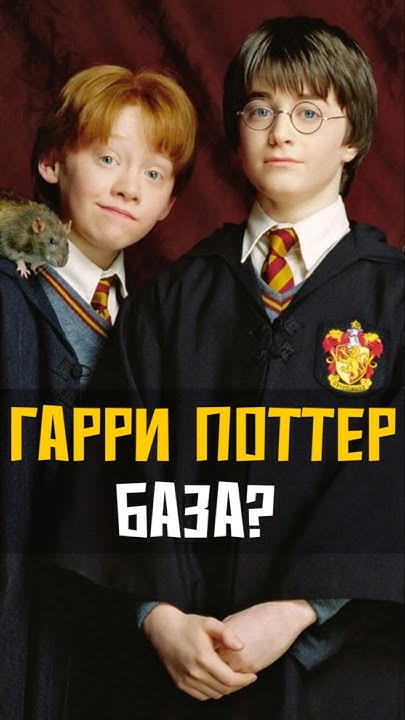 Философский камень - так ли он хорош #гаррипоттер #harrypotter #кино # ...